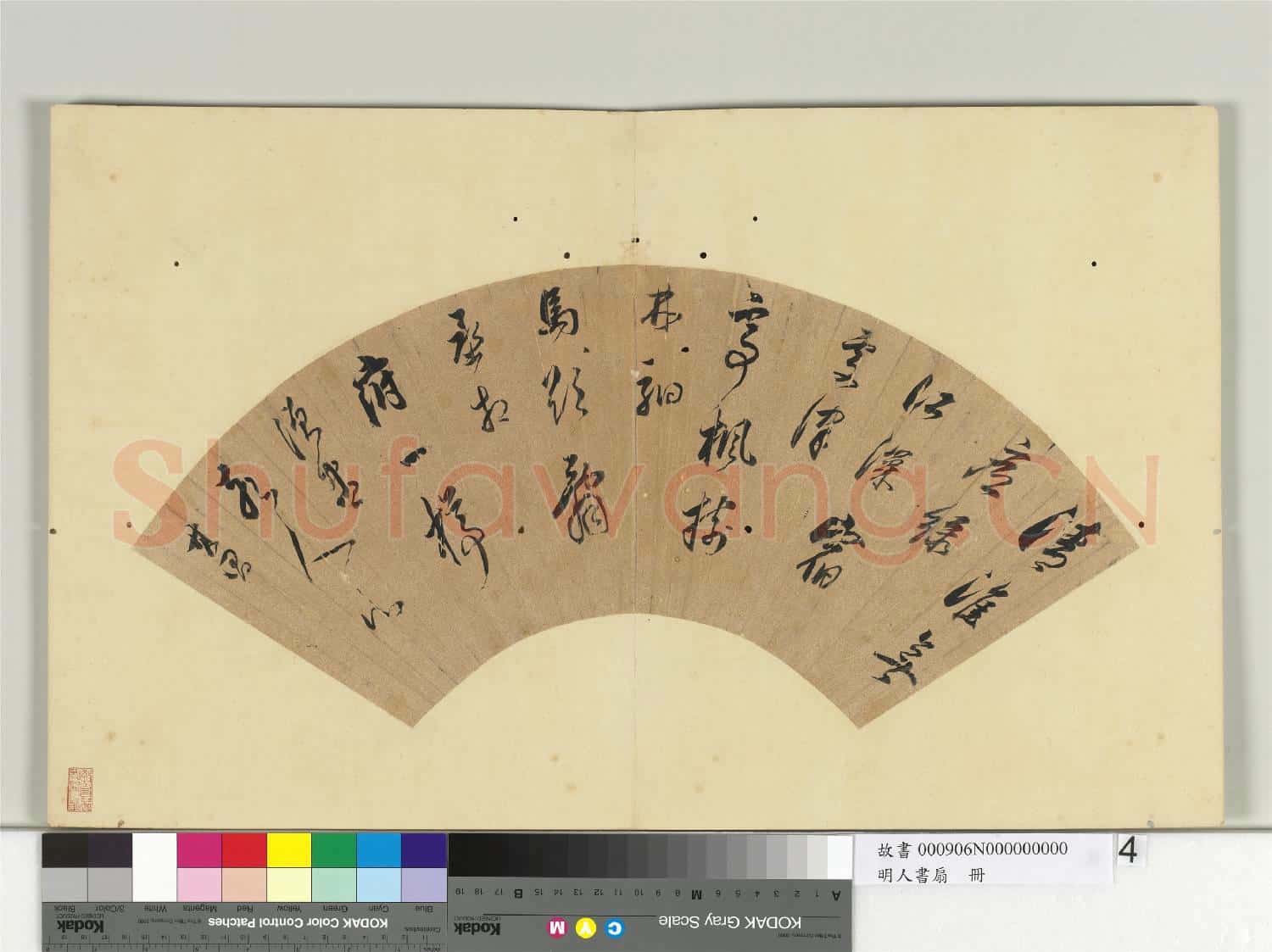 明人書扇 冊 董其昌行書七言絕句一首