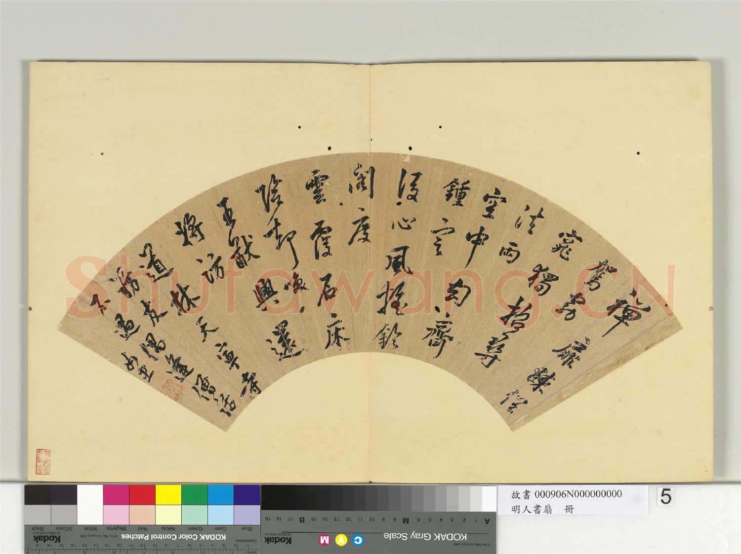 明人書扇 冊 莫如忠行書五言律一首