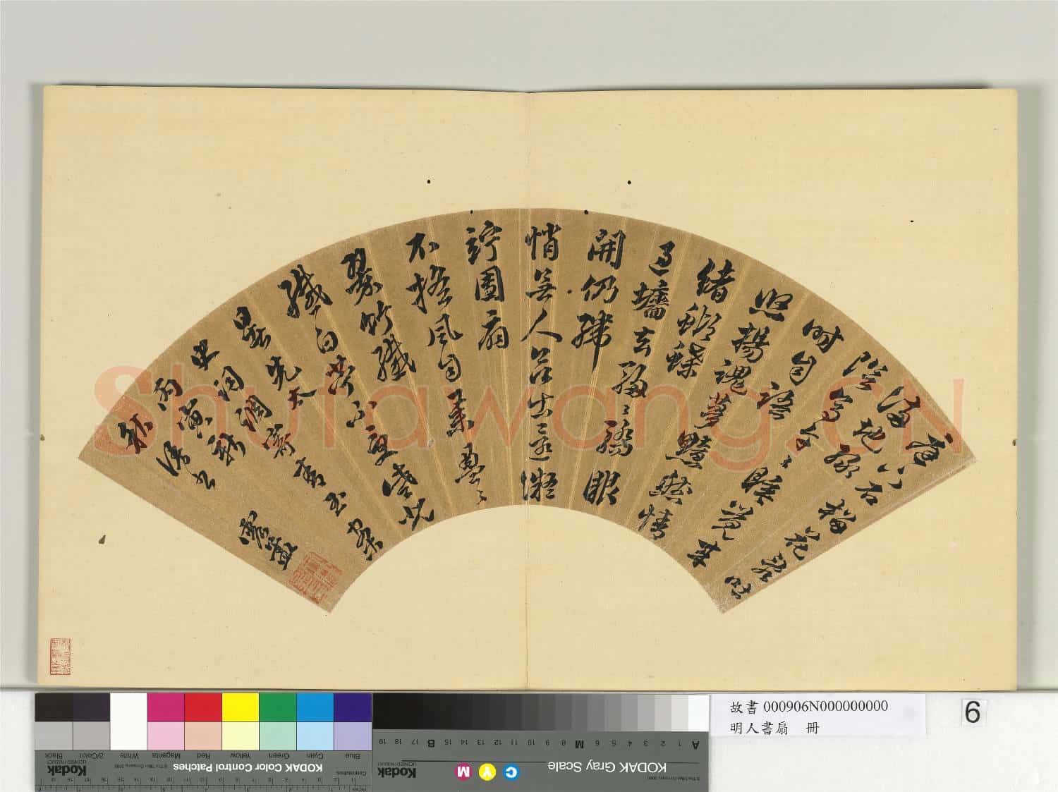明人書扇 冊 文震孟行書詞一首
