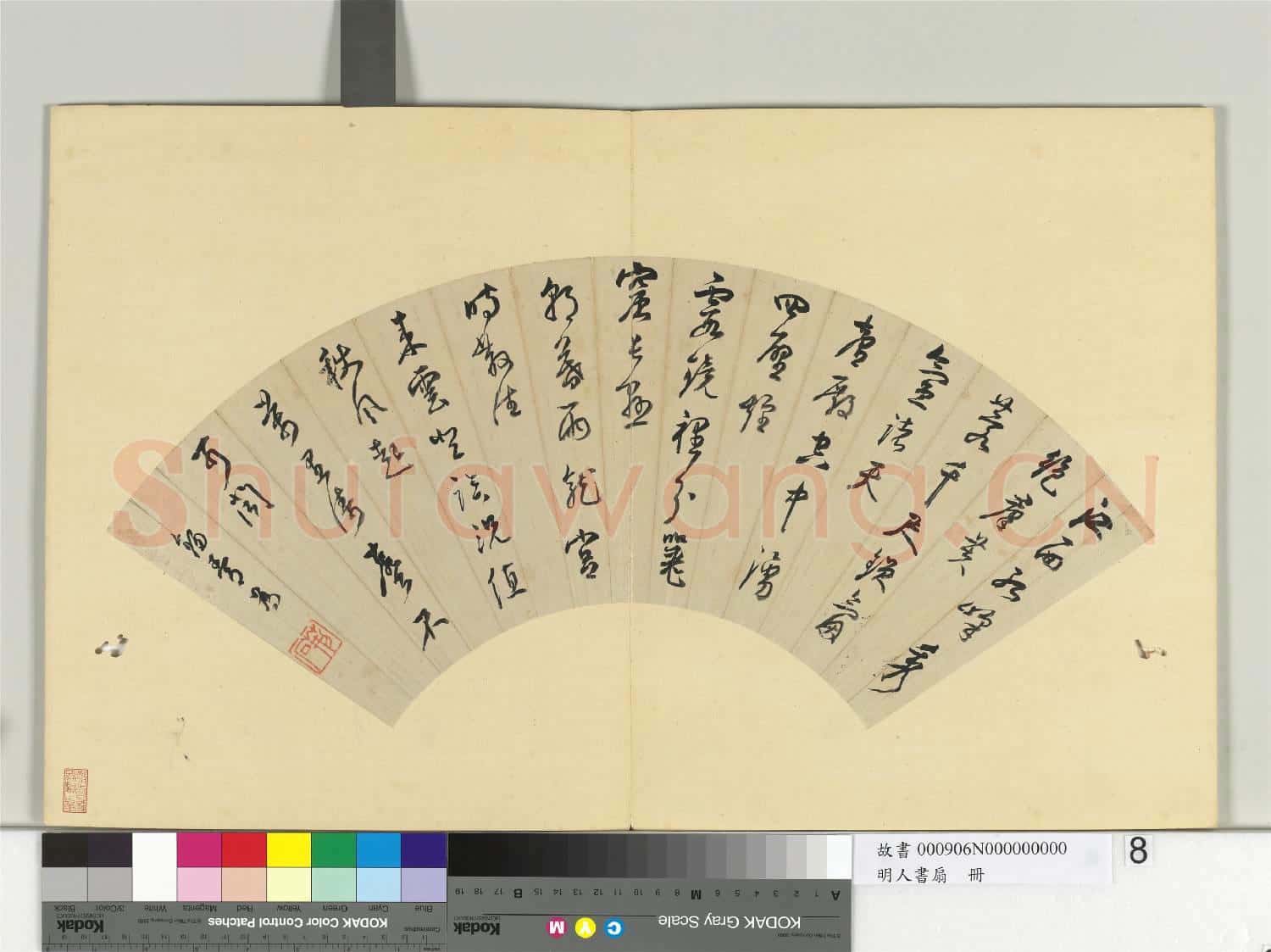 明人書扇 冊 王錫爵行書七言律一首