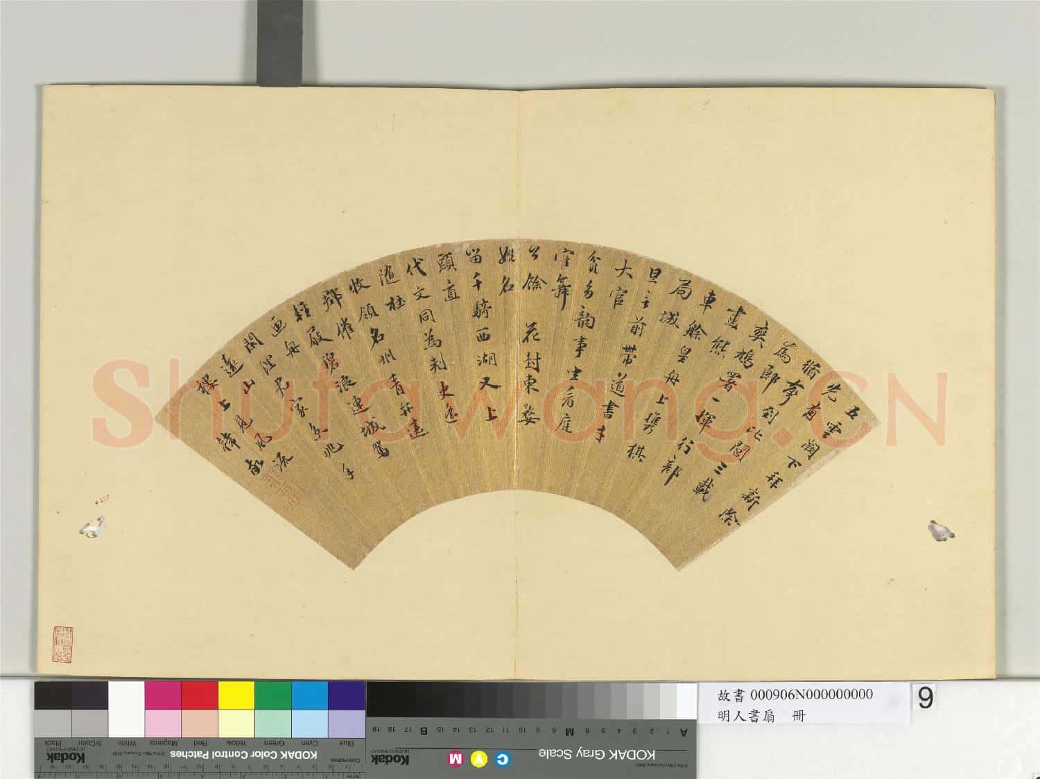 明人書扇 冊 韓敬行書詩二首