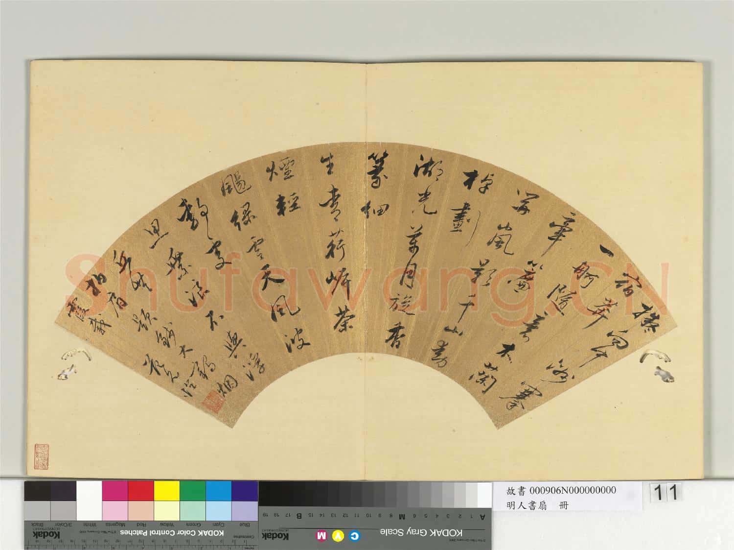 明人書扇 冊 范允臨行書七言律一首