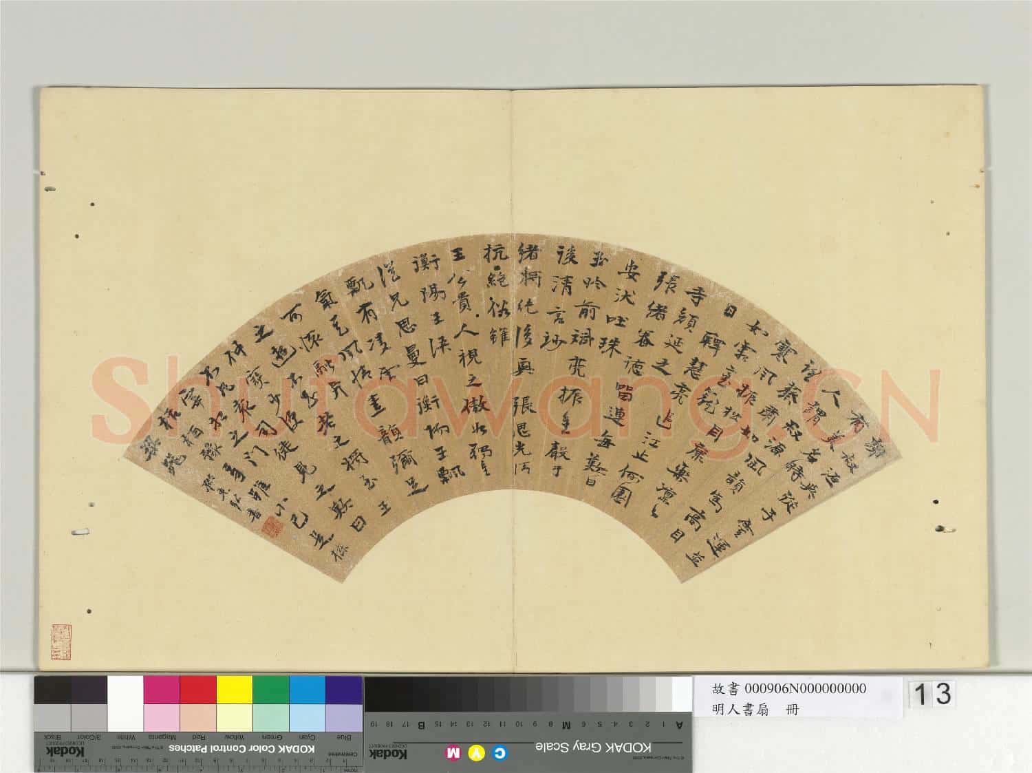 明人書扇 冊 孫克弘行楷書節錄世說新語一則