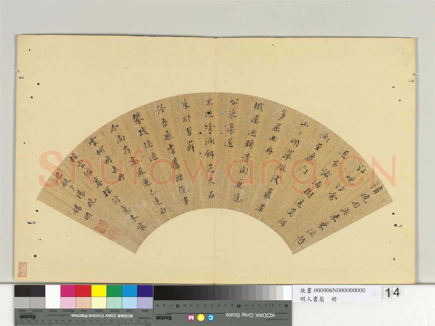 明人書扇 冊 陸錫明行楷書五言古詩一首