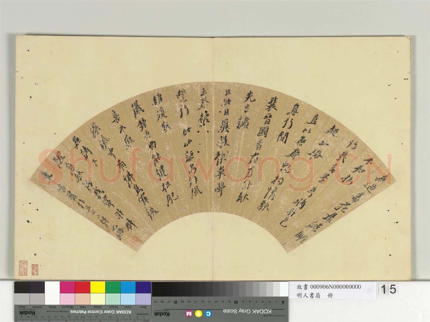 明人書扇 冊 倪元璐行書詩一首