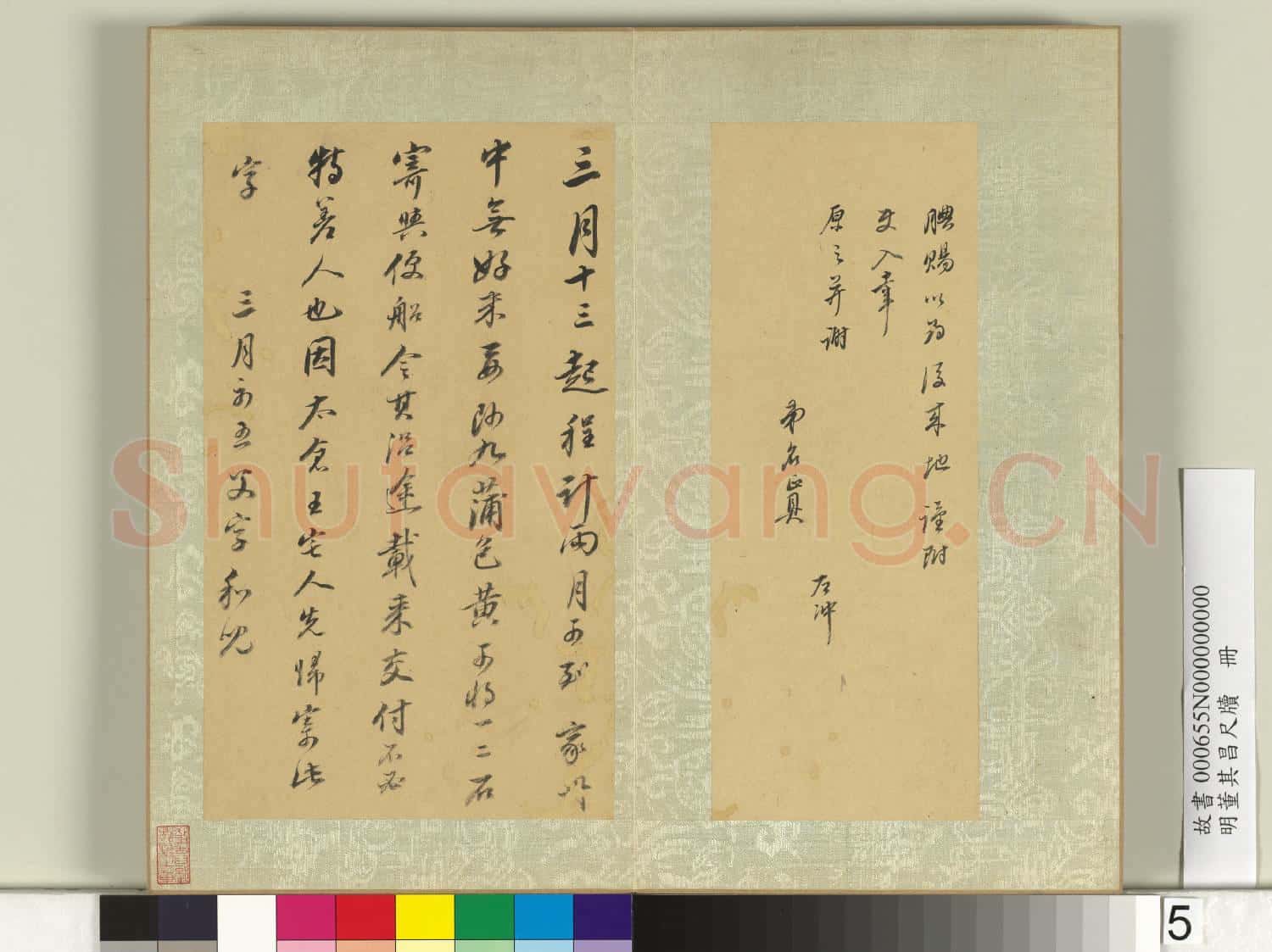 明董其昌尺牘 冊 (三)