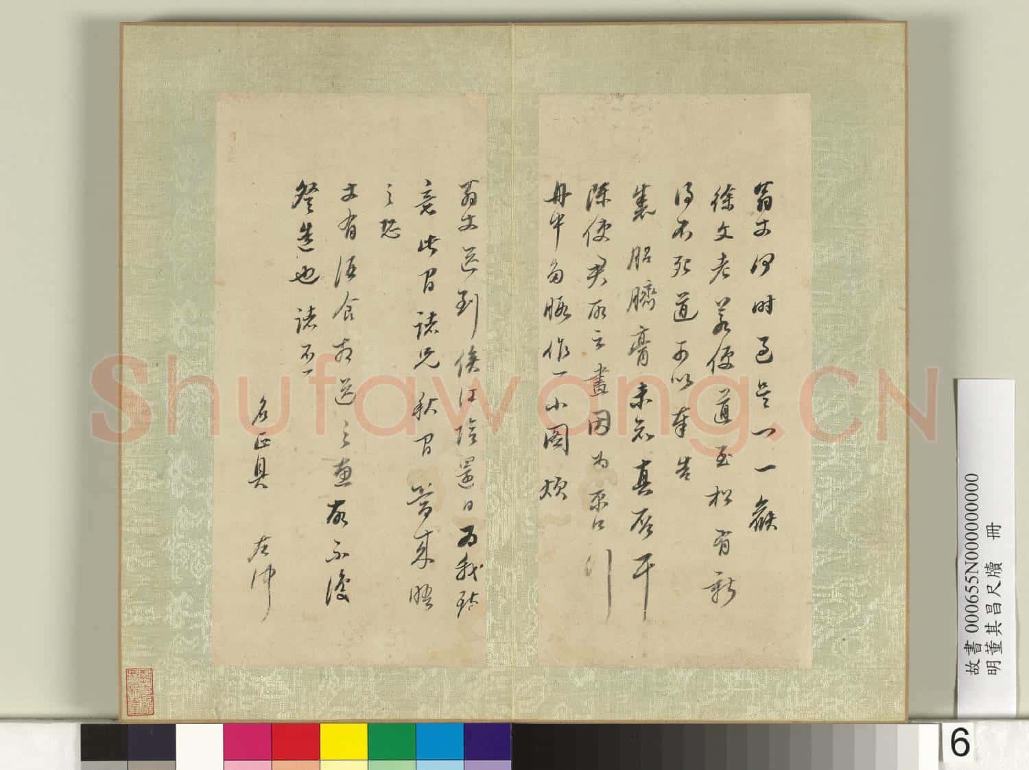 明董其昌尺牘 冊 (五)