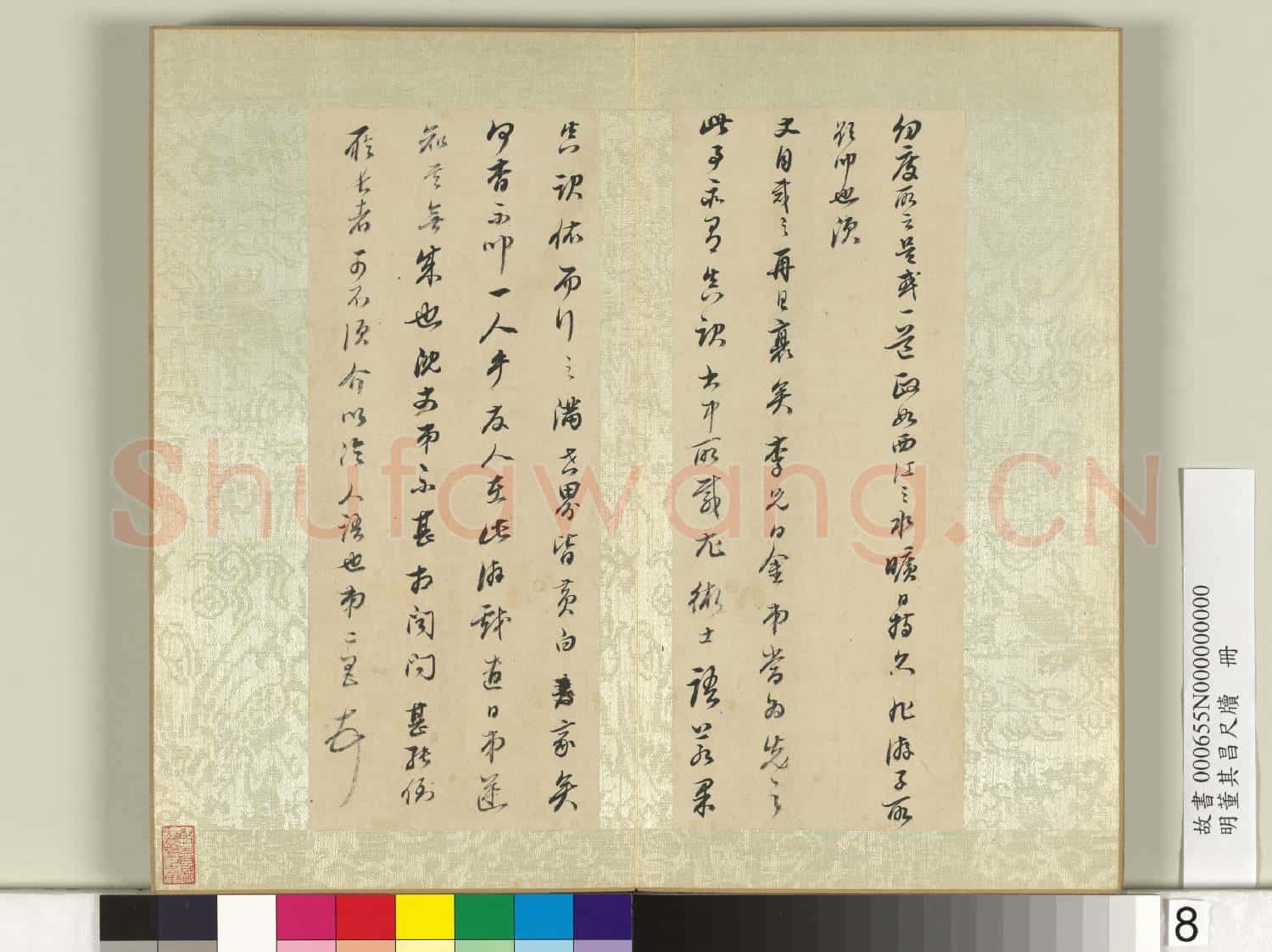 明董其昌尺牘 冊 (七)
