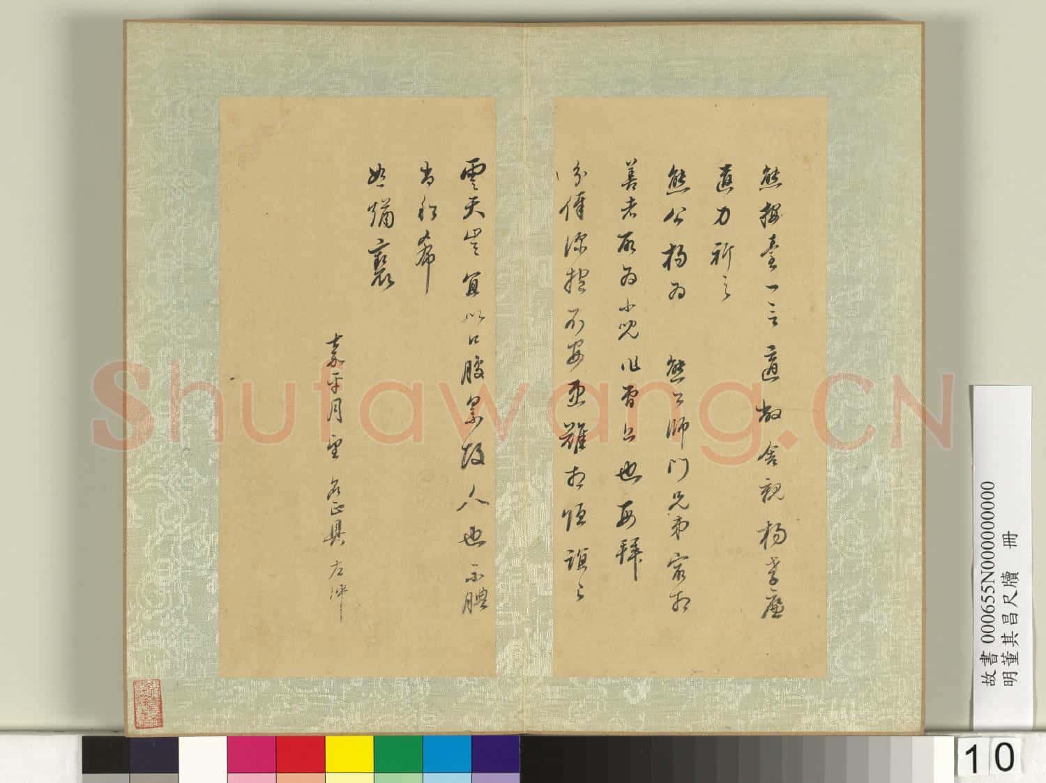 明董其昌尺牘 冊 (八)