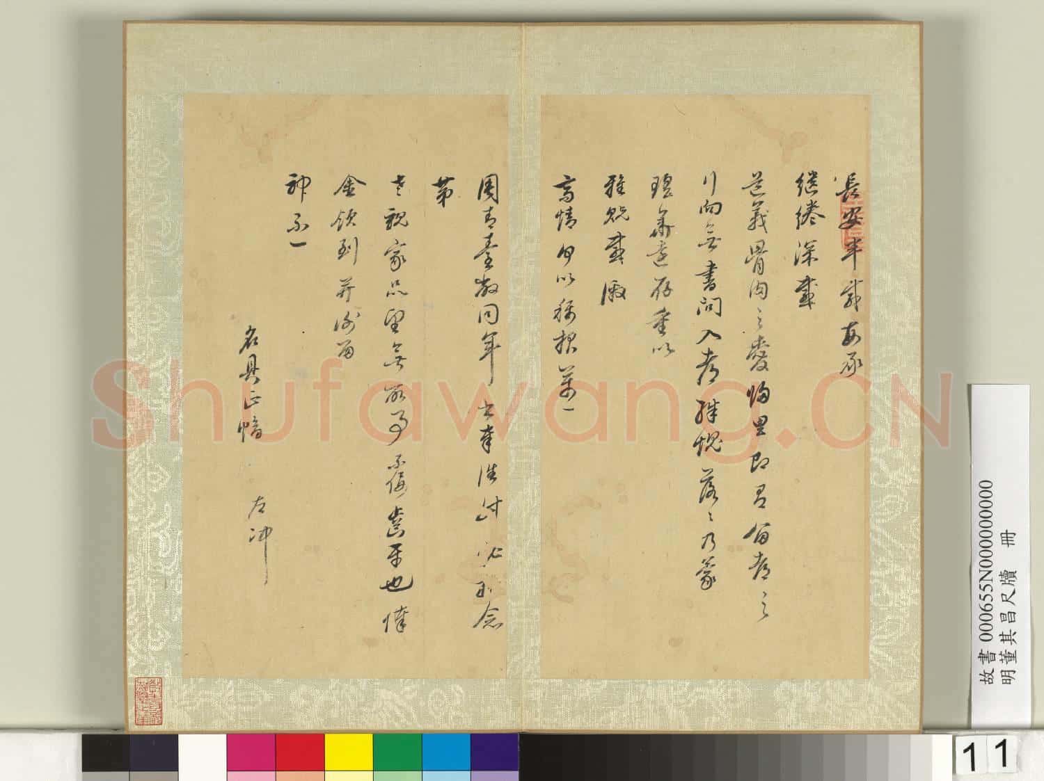 明董其昌尺牘 冊 (九)