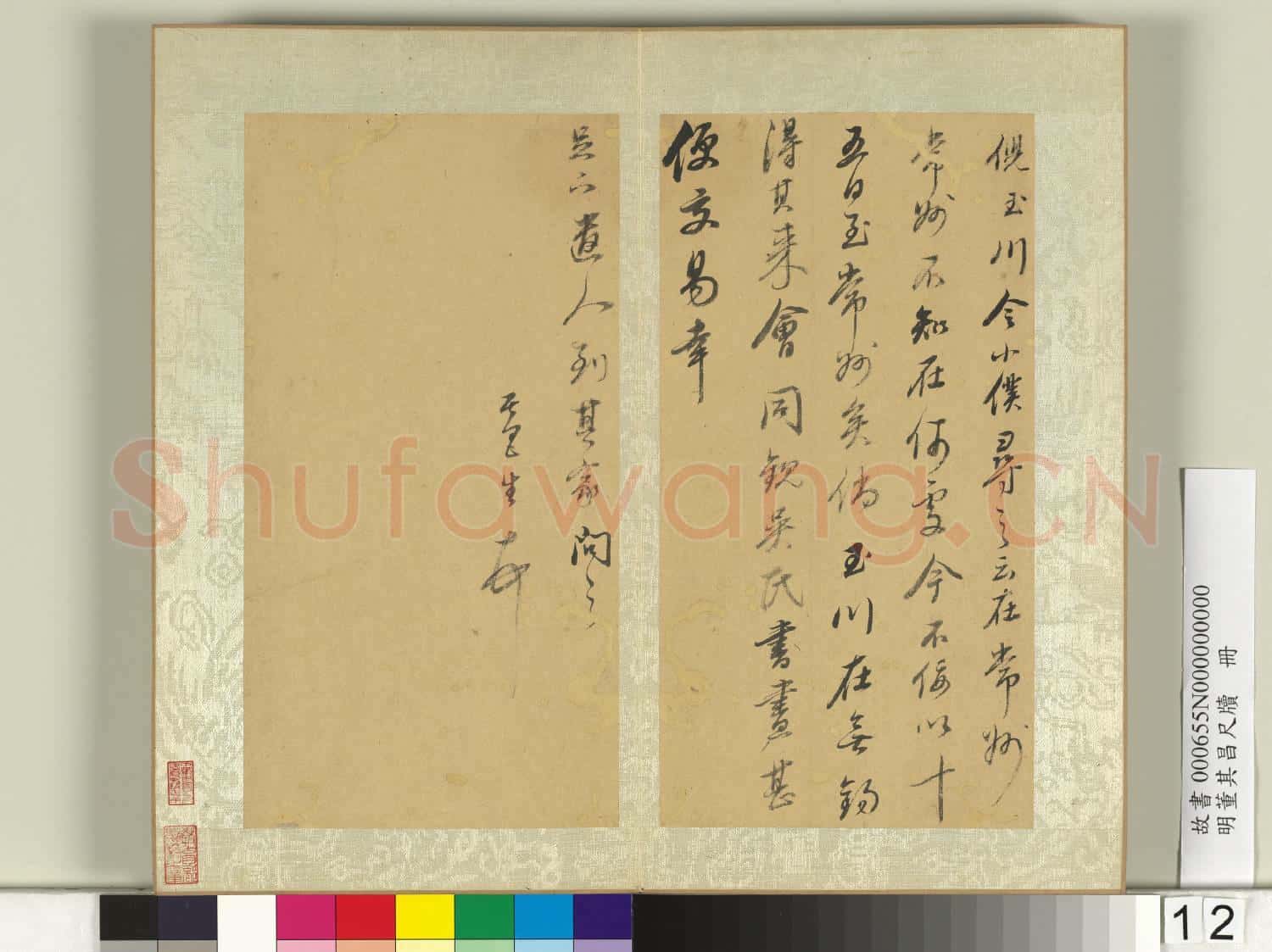 明董其昌尺牘 冊 (十)