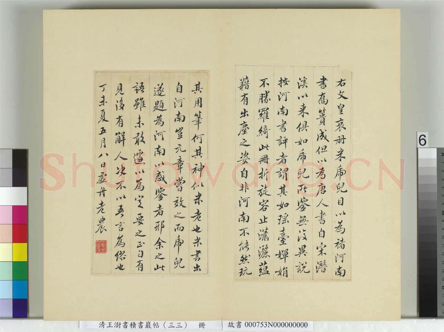 清王澍書積書巖帖(三十三)冊 臨褚遂良哀冊