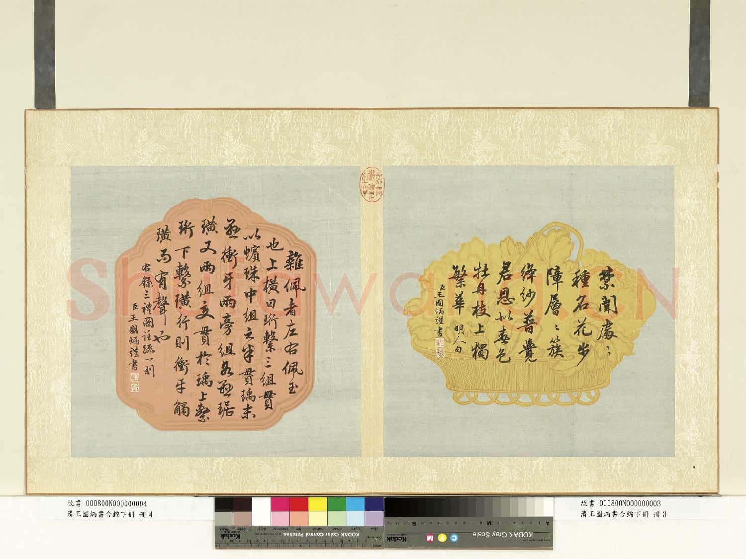 清王圖炳書合錦下冊 冊 明人句