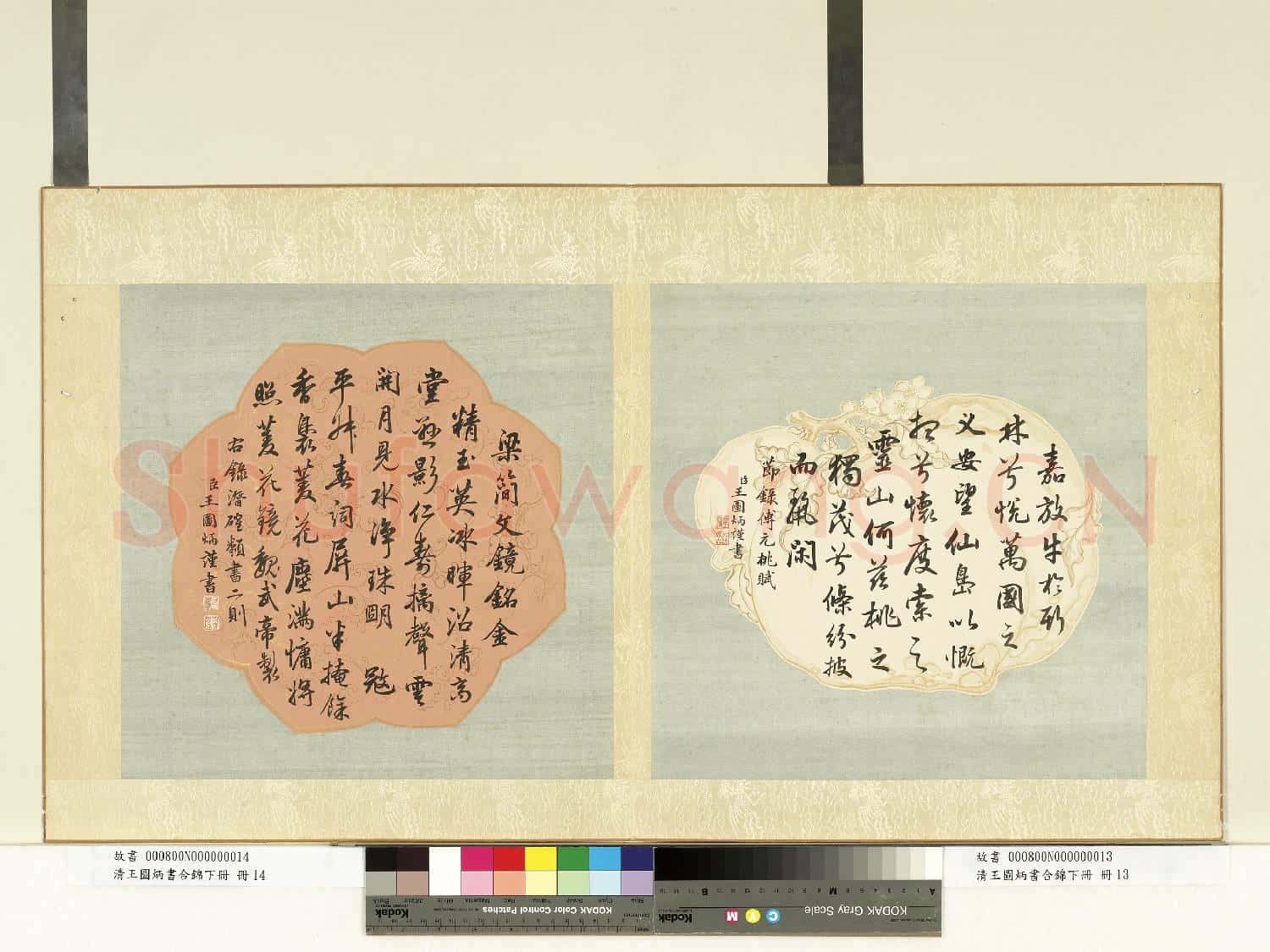 清王圖炳書合錦下冊 冊 節錄傅玄桃賦