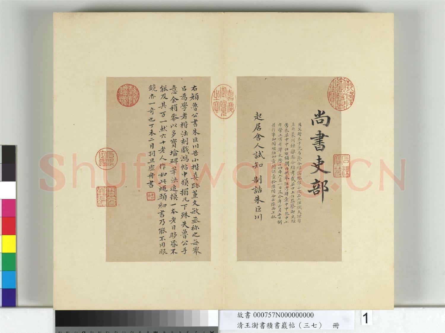 清王澍書積書巖帖(三十七)冊 臨顏真卿書朱巨川告身小楷真蹟