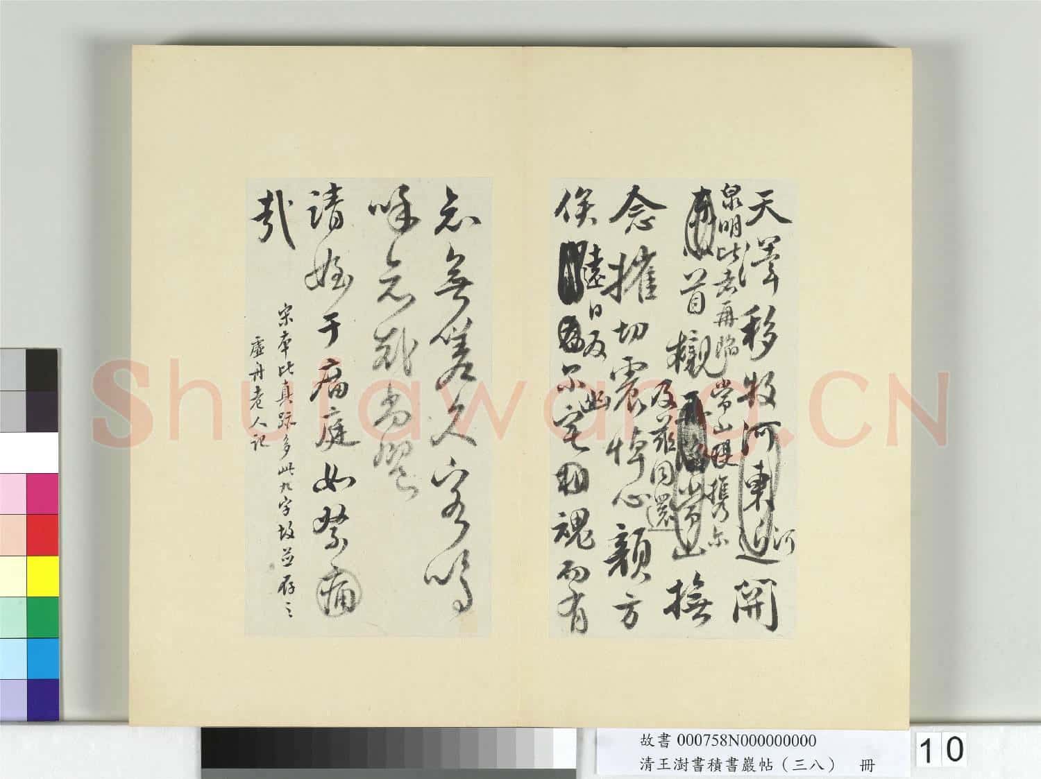 清王澍書積書巖帖(三十八)冊 臨宋搨顏真卿祭姪文