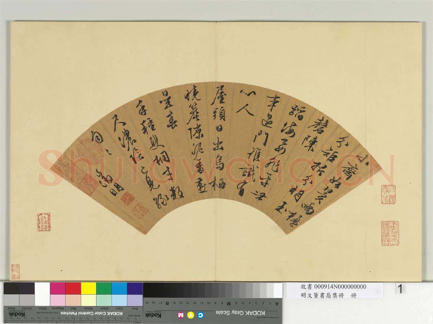 明文董書扇集冊 冊 文徵明行書七言律詩一首
