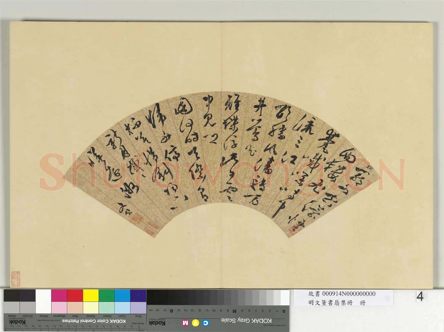 明文董書扇集冊 冊 文彭草書七言律詩一首