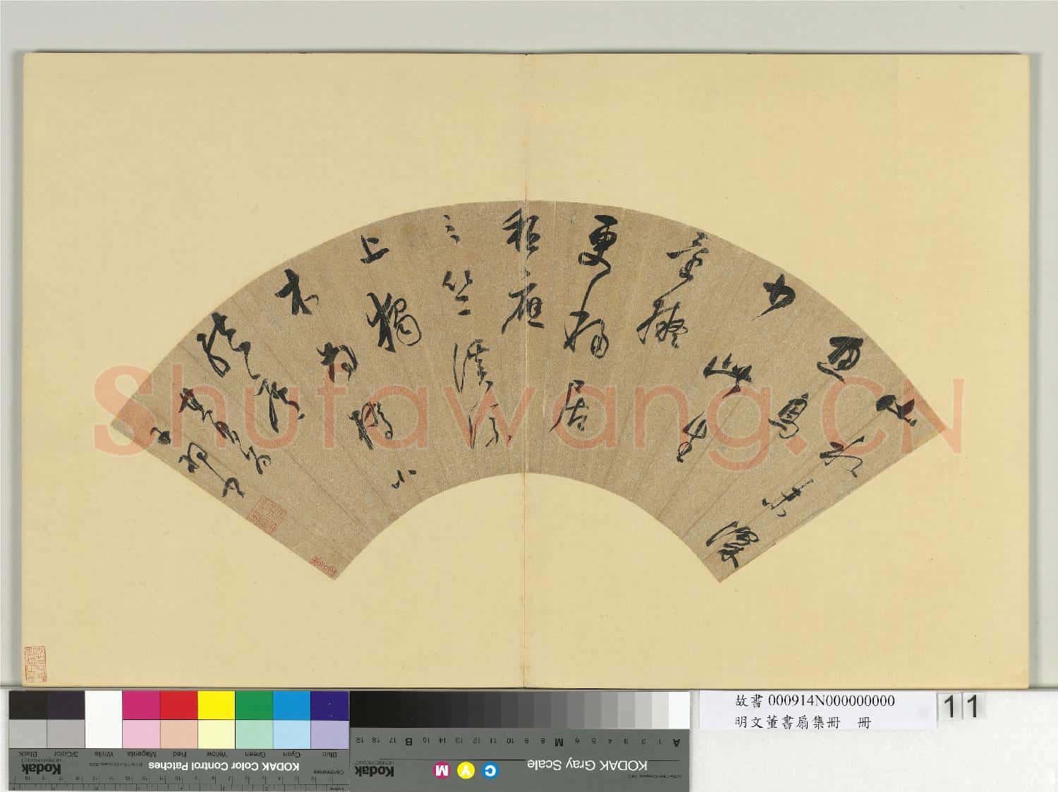 明文董書扇集冊 冊 董其昌行書七言絕句一首