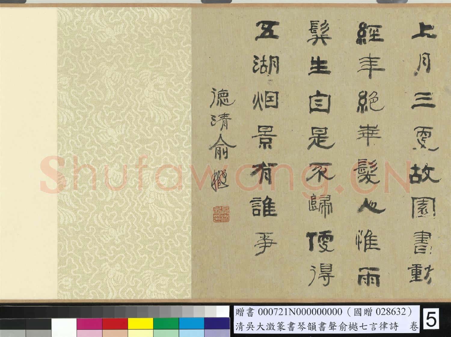 清吳大澂篆書琴韻書聲俞樾七言律詩 卷
