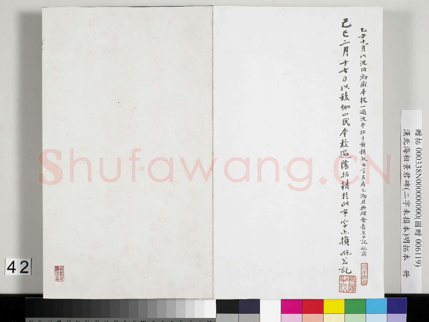 漢北海相景君碑明拓本 冊