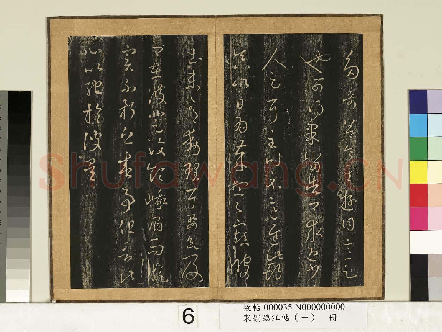 宋搨臨江帖(一)冊 晉王羲之山川諸奇帖