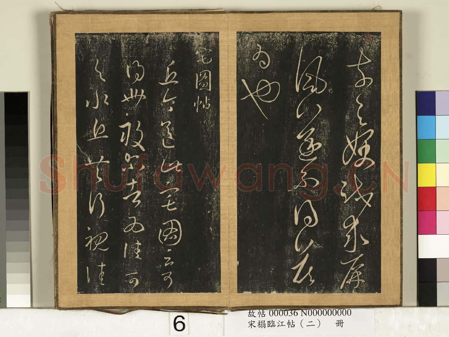 宋搨臨江帖(二)冊 晉王羲之薦虞安吉帖