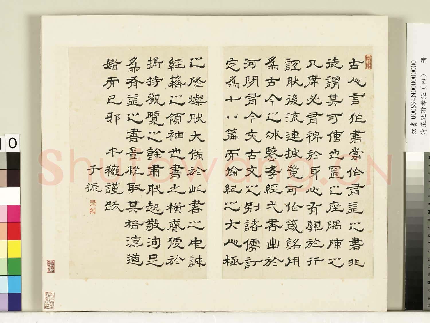 清張廷珩孝經(四)冊 于振跋