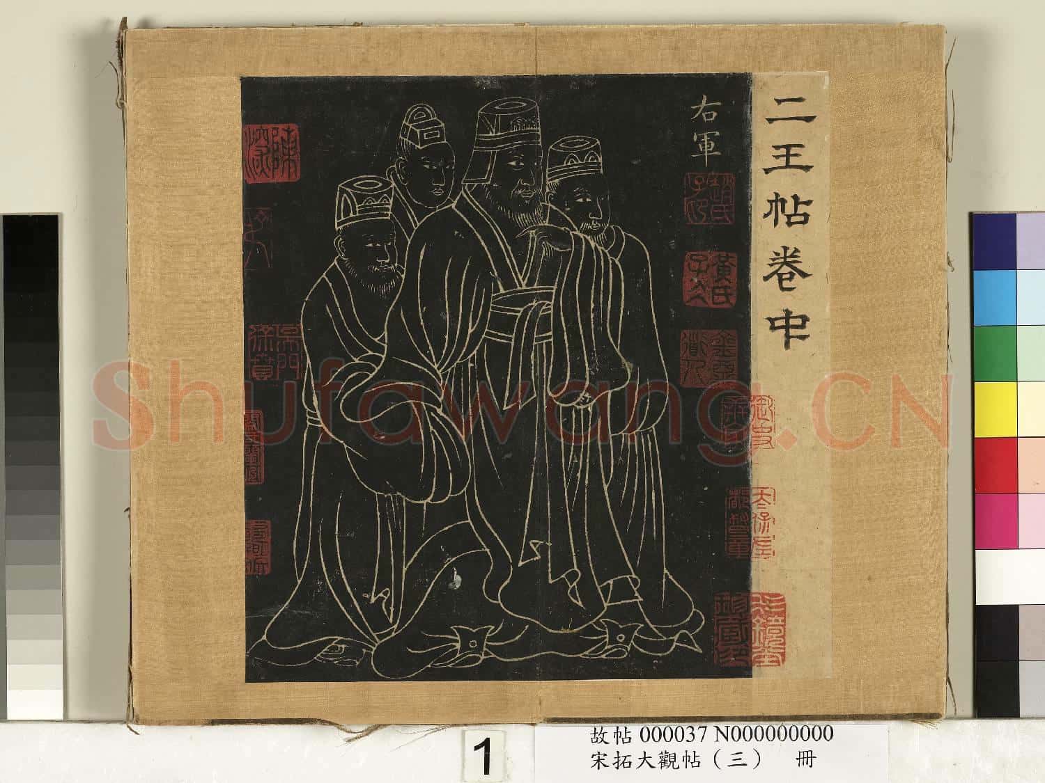宋搨臨江帖(三)冊