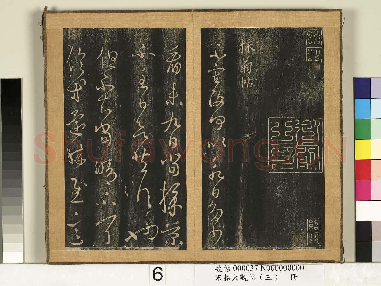 宋搨臨江帖(三)冊 晉王羲之官奴帖