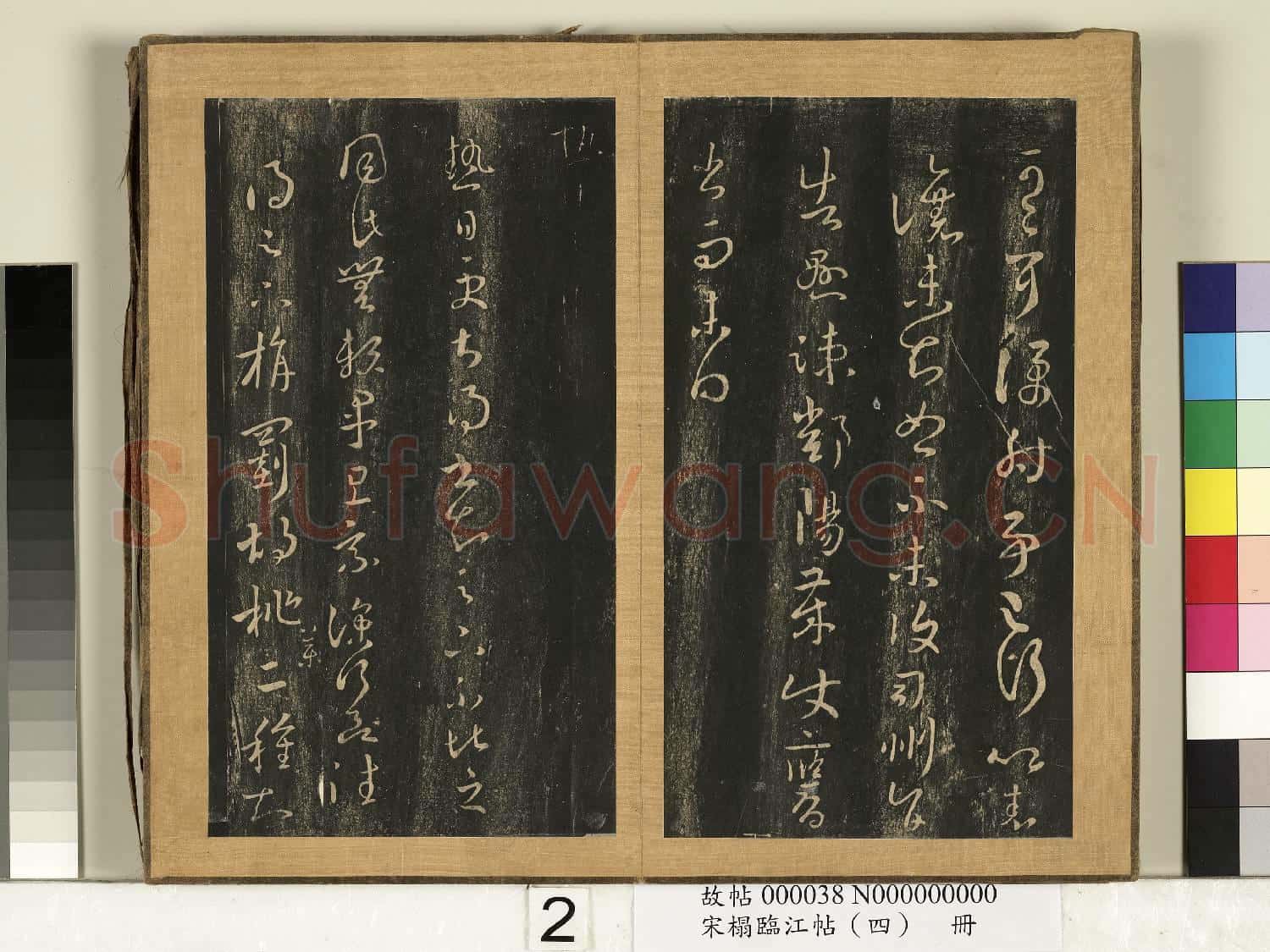 宋搨臨江帖(四)冊 晉王羲之太常帖