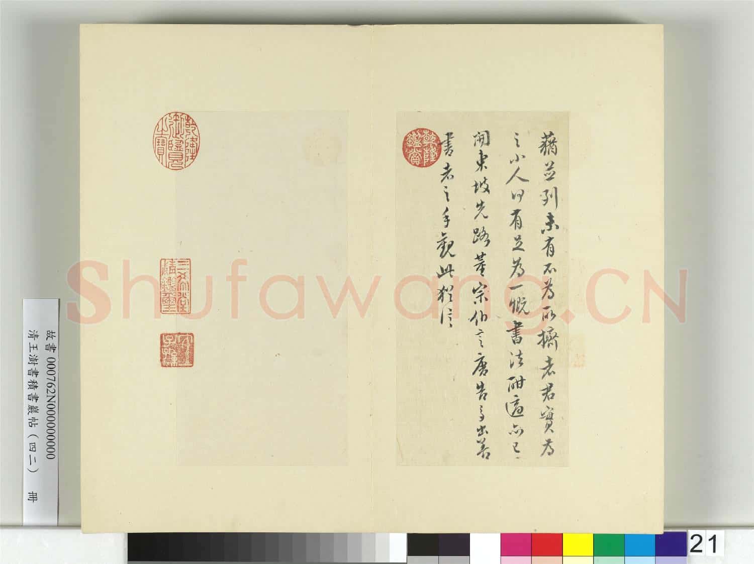 清王澍書積書巖帖(四十二)冊 臨唐人書張九齡告身