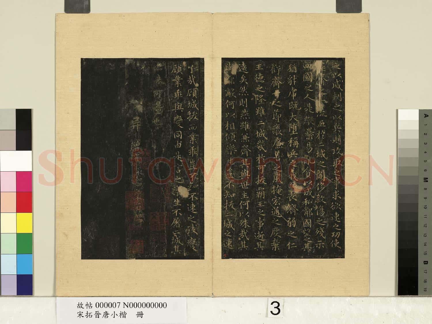 宋拓晉唐小楷 冊 王羲之樂毅論