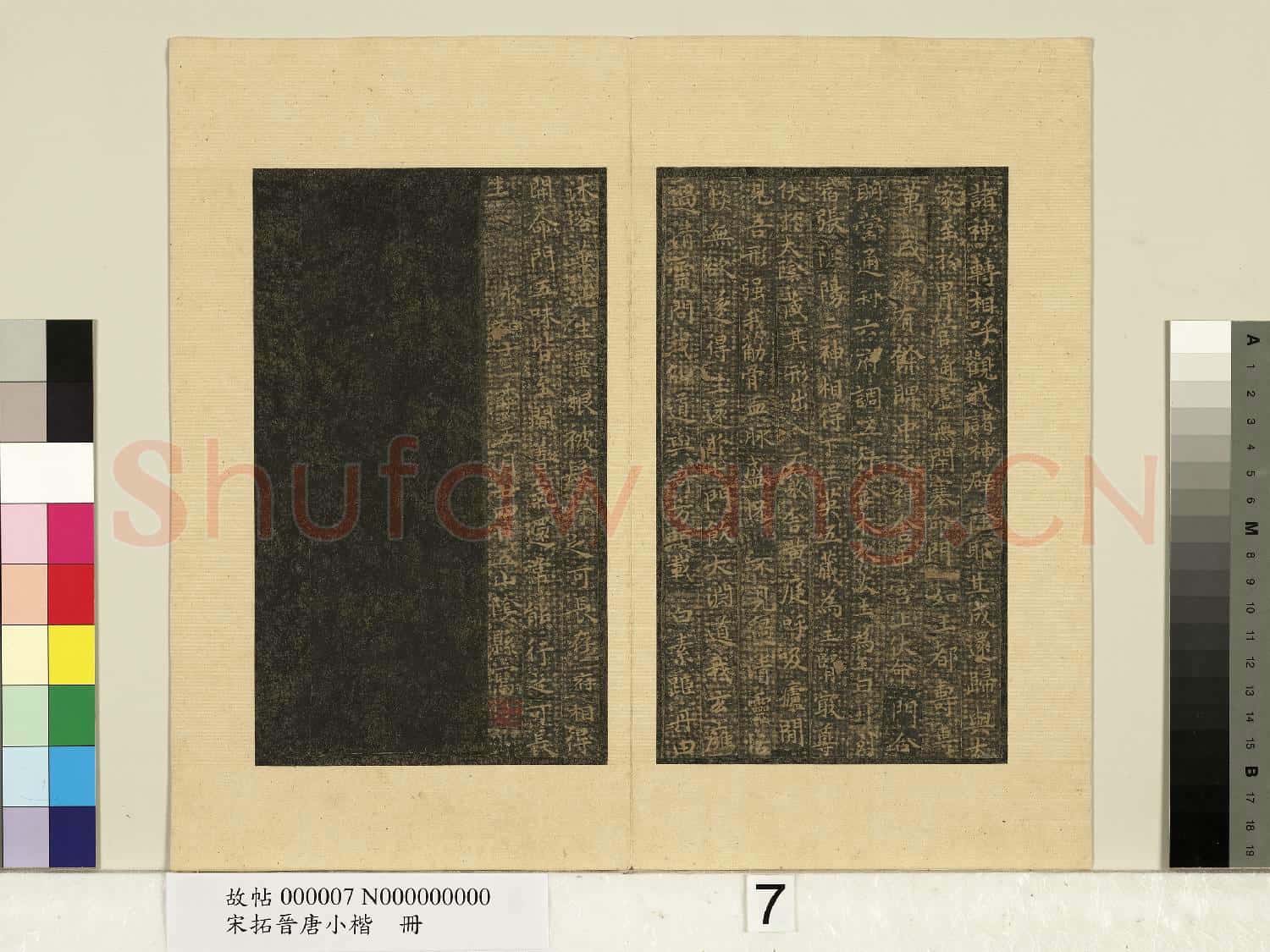 宋拓晉唐小楷 冊 王羲之黃庭經