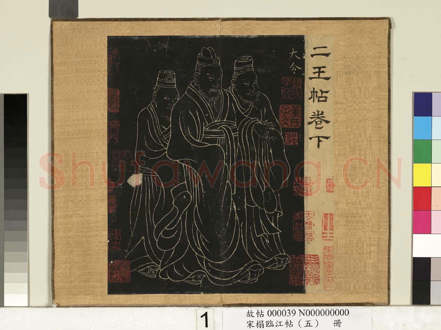 宋搨臨江帖(五)冊 晉王獻之像