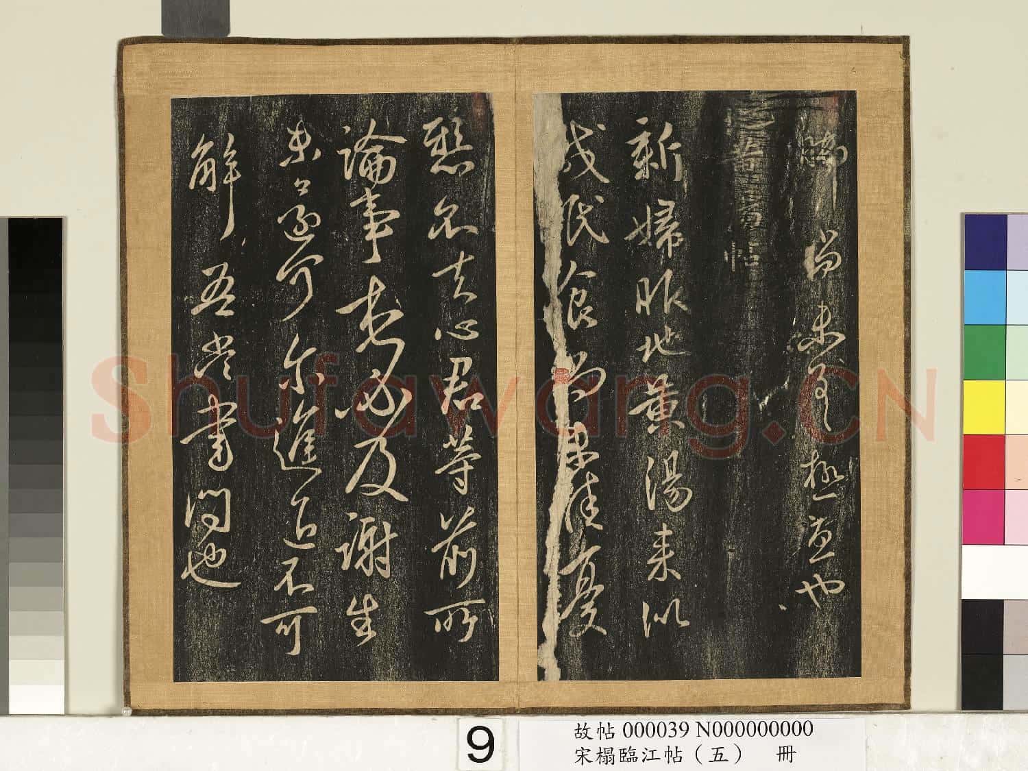 宋搨臨江帖(五)冊 晉王獻之鄱陽帖