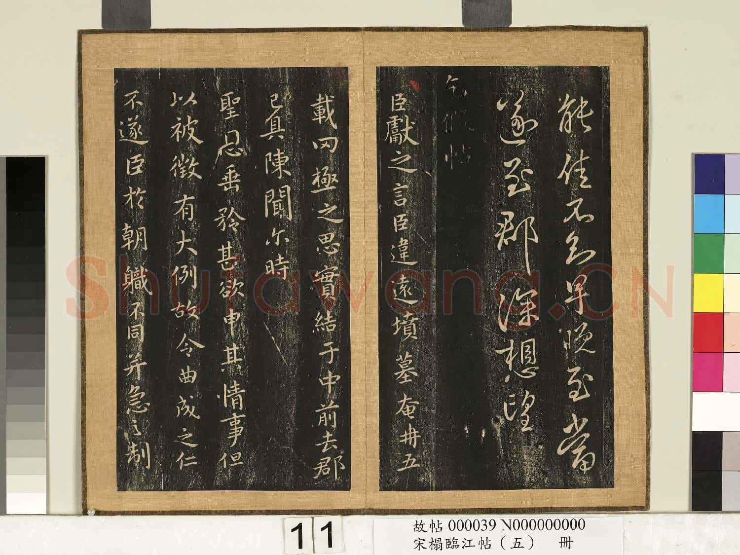 宋搨臨江帖(五)冊 晉王獻之鴨頭丸帖