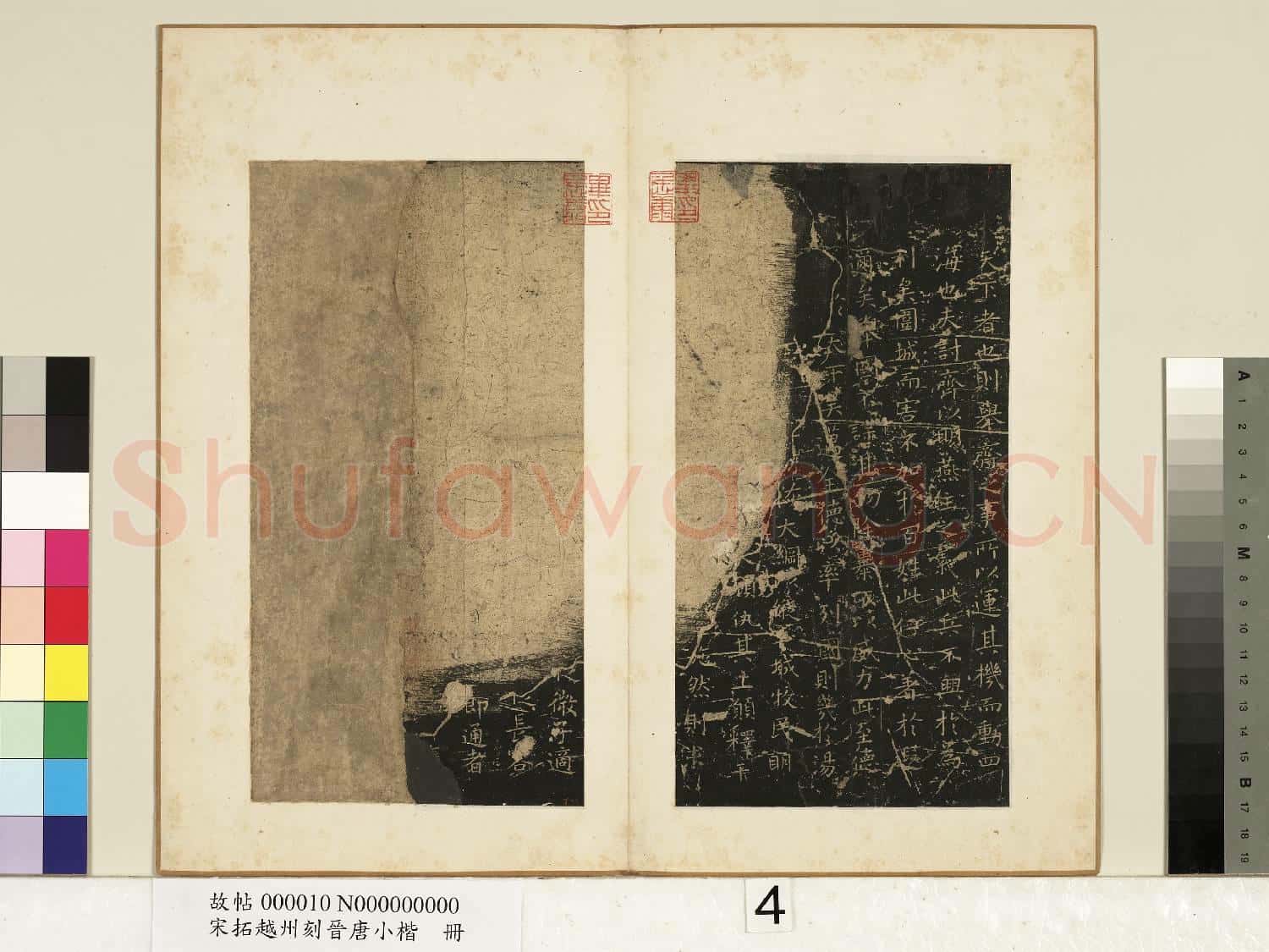 宋拓越州刻晉唐小楷 冊 晉王羲之書樂毅論