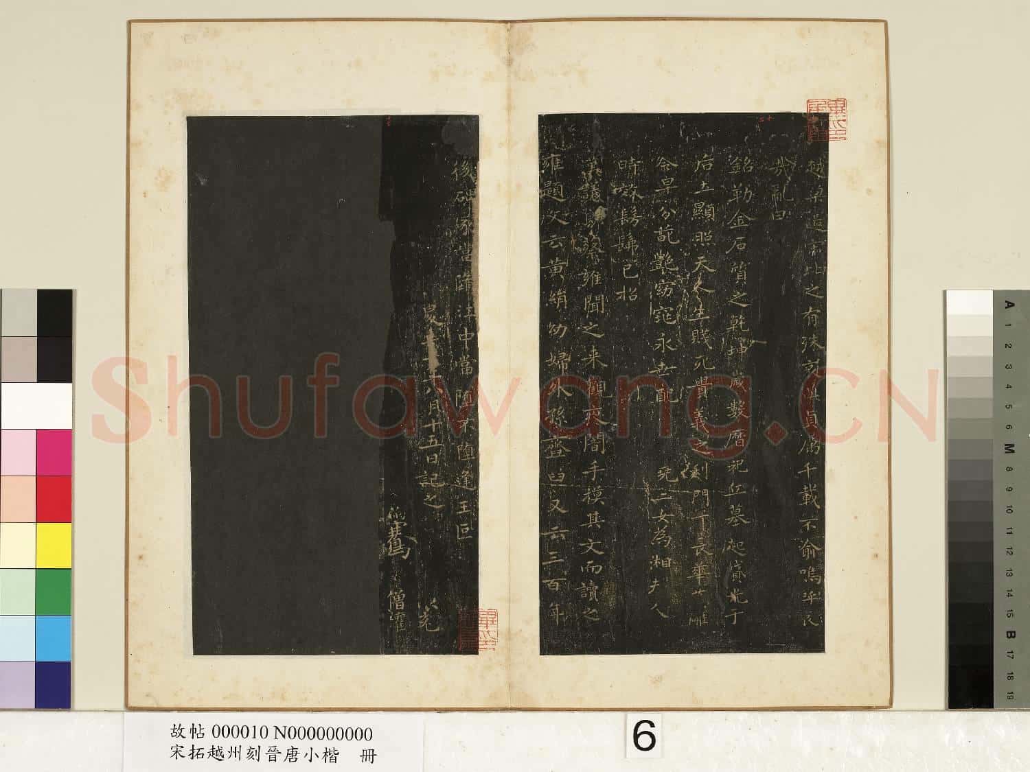 宋拓越州刻晉唐小楷 冊 晉王羲之書孝女曹娥碑