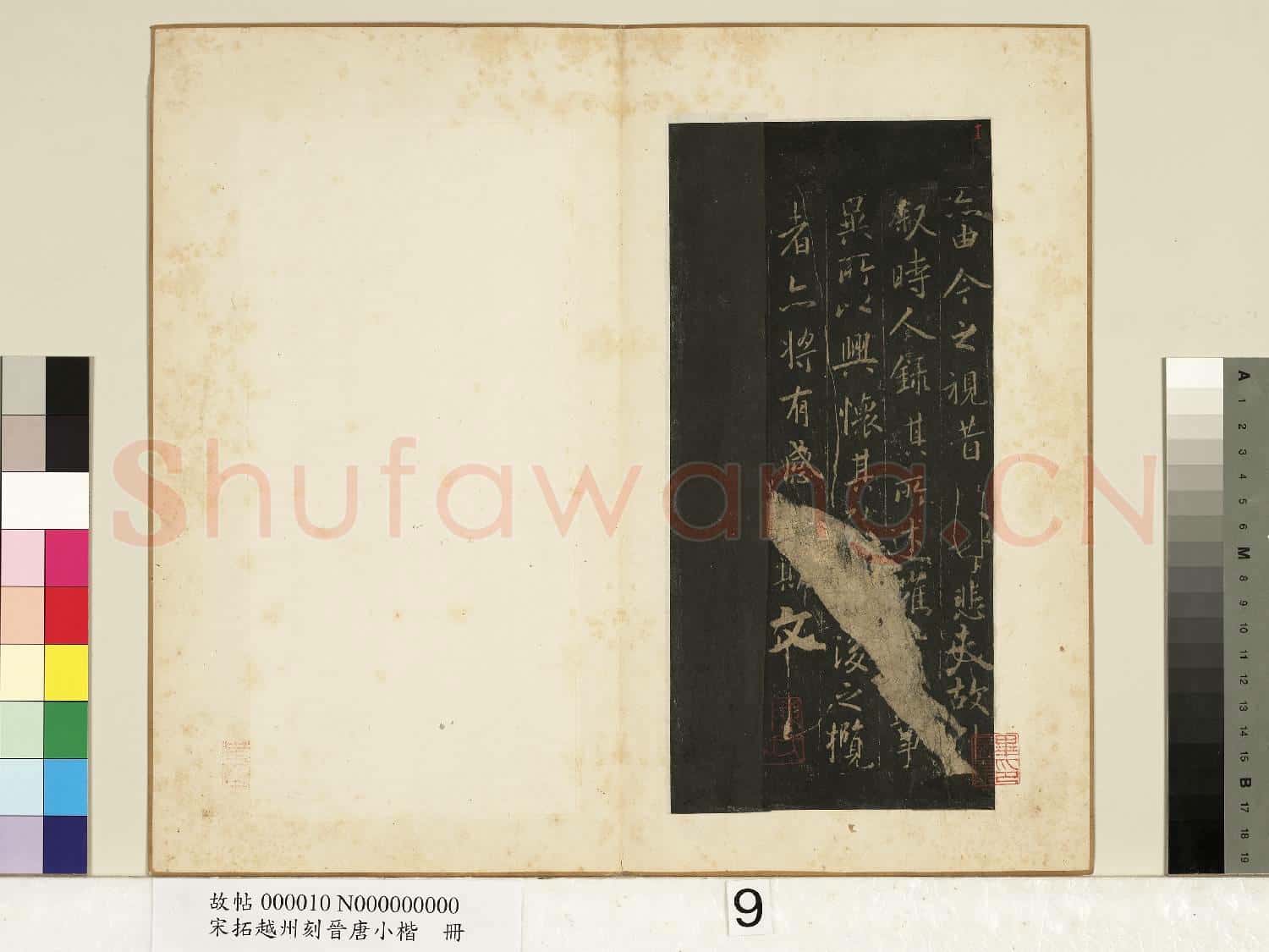 宋拓越州刻晉唐小楷 冊 晉王羲之蘭亭敘
