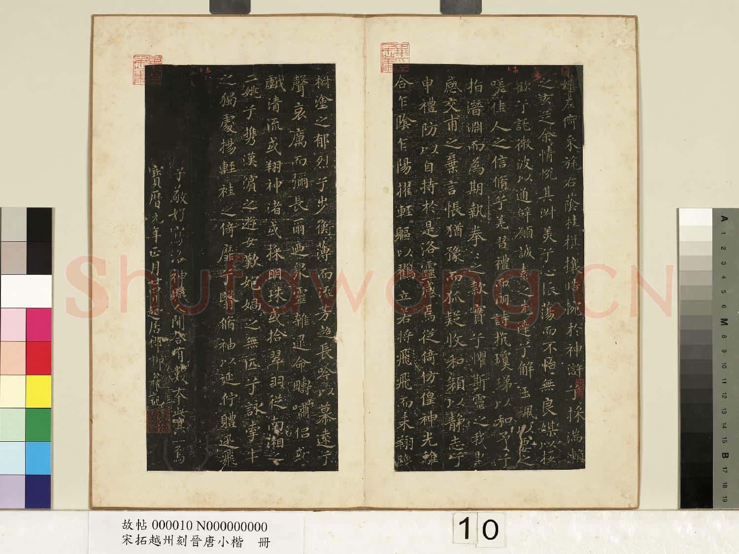 宋拓越州刻晉唐小楷 冊 晉王羲之書洛神賦