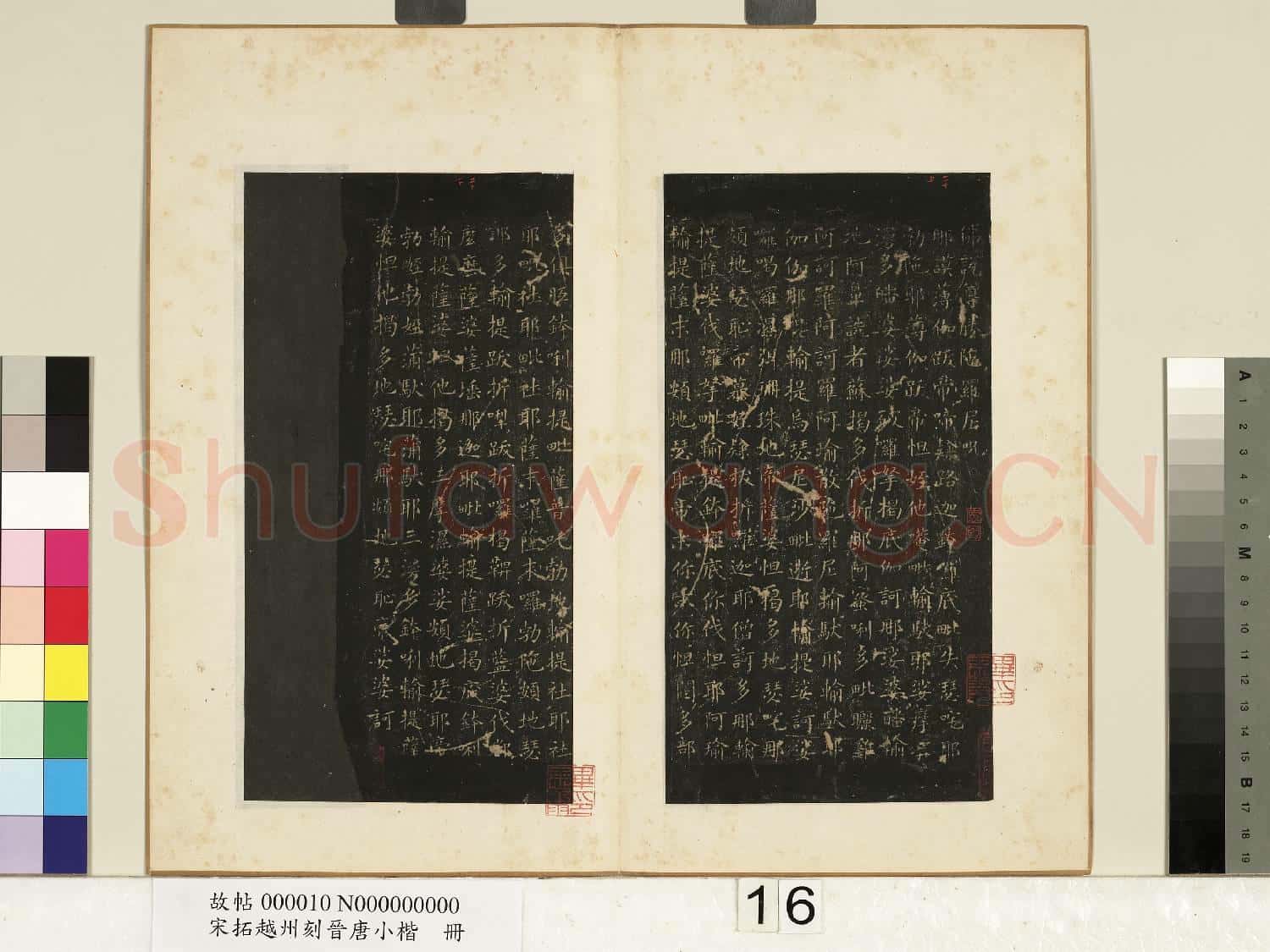 宋拓越州刻晉唐小楷 冊 唐歐陽詢書尊勝咒