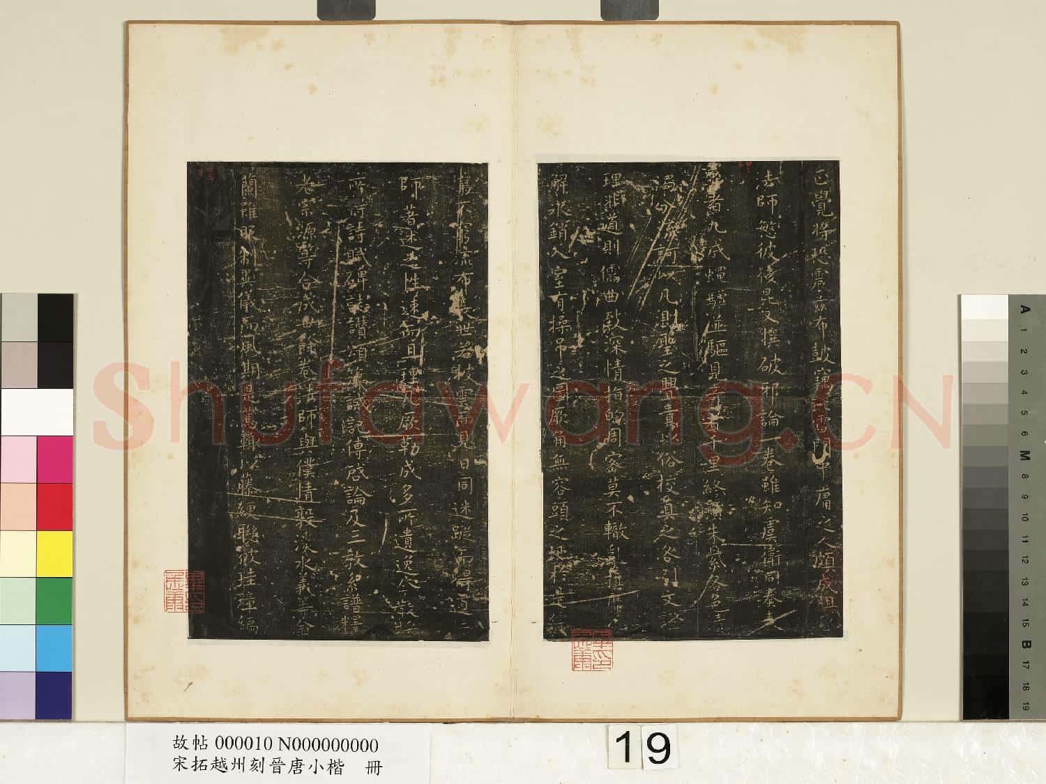 宋拓越州刻晉唐小楷 冊 唐虞世南破邪論序