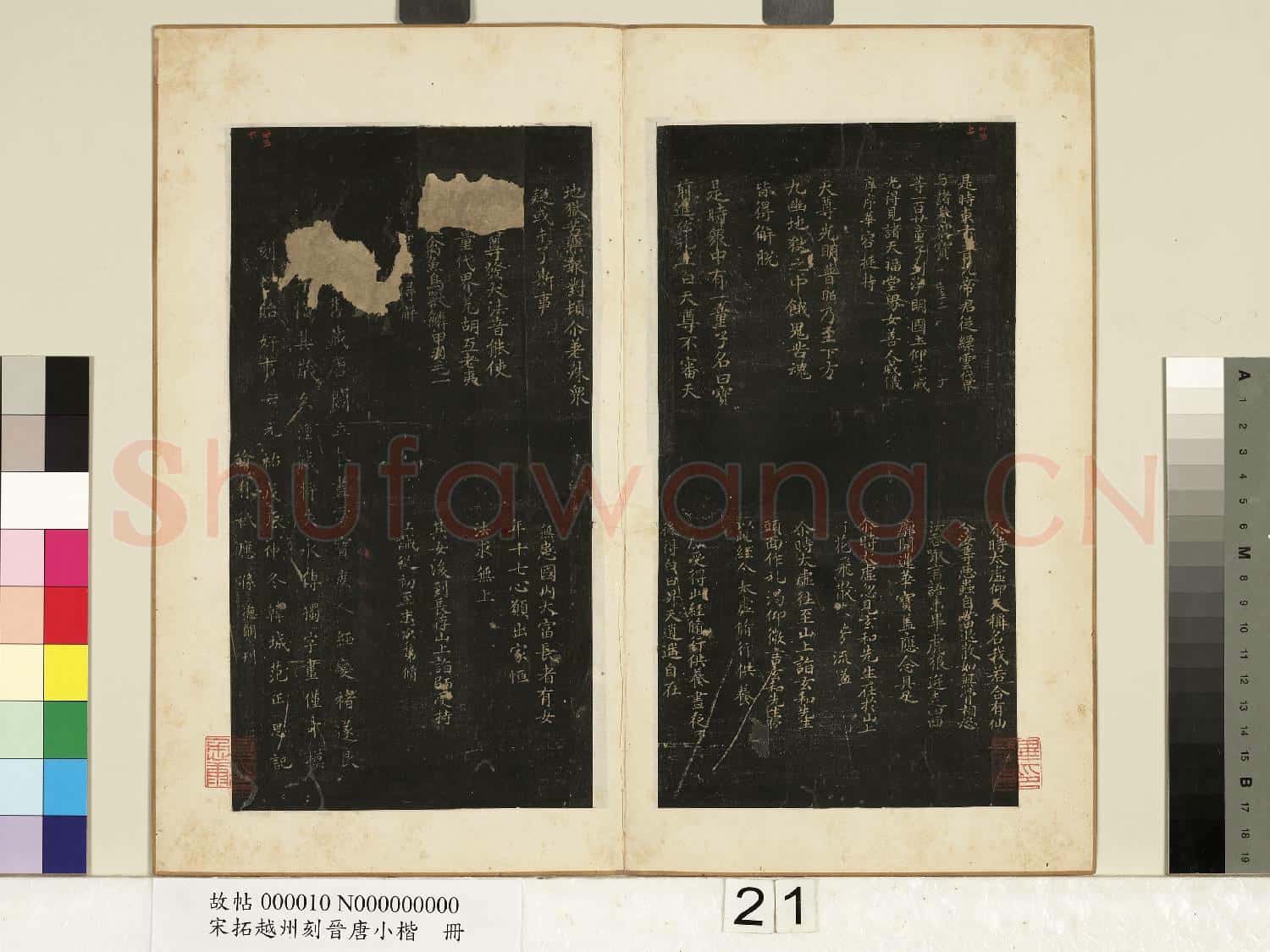 宋拓越州刻晉唐小楷 冊 唐褚遂良書度人經