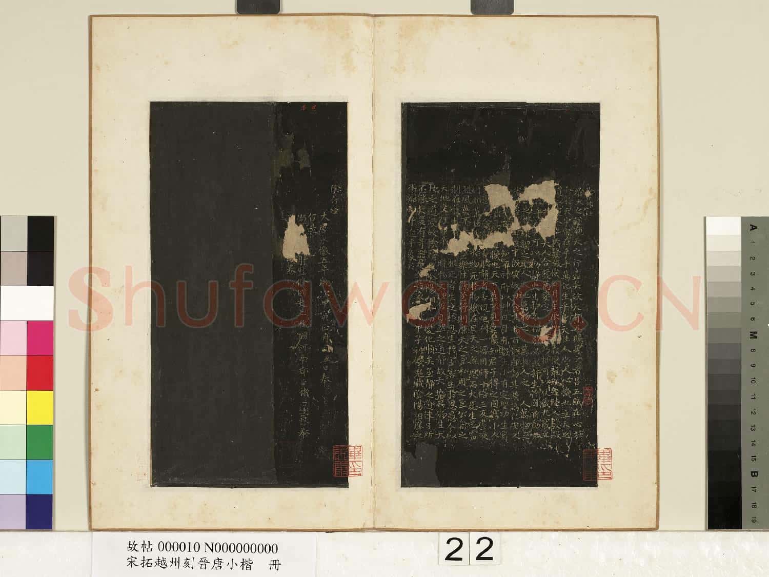 宋拓越州刻晉唐小楷 冊 唐褚遂良書陰符經