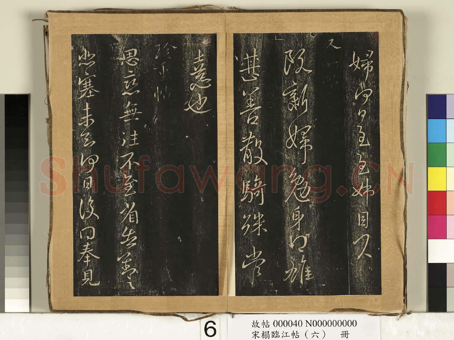 宋搨臨江帖(六)冊 晉王獻之諸舍帖