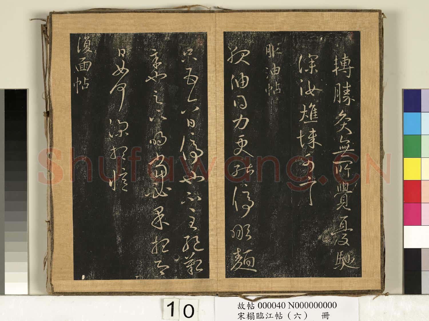 宋搨臨江帖(六)冊 晉王獻之使君帖