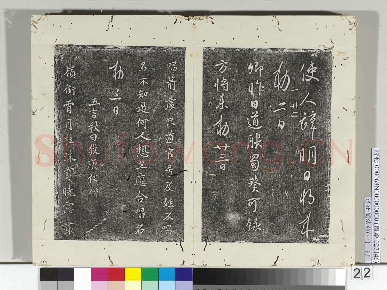 淳化閣法帖(一)冊 唐太宗高麗帖