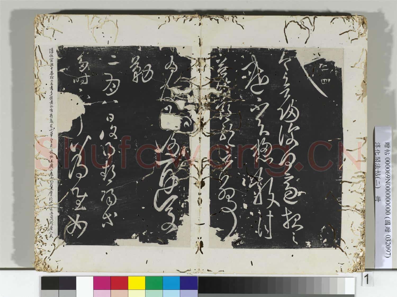 淳化閣法帖(二)冊 漢張芝欲歸帖