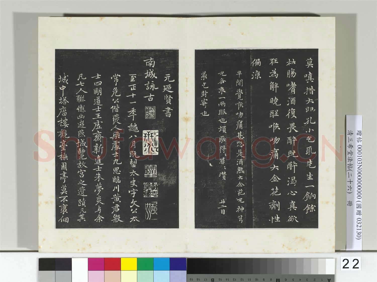 清三希堂法帖(二十六)冊 元倪瓚與默庵詩帖